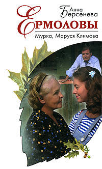 Мурка, Маруся Климова