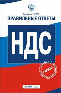НДС