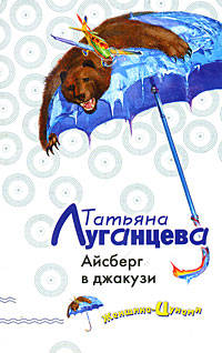 Айсберг в джакузи
