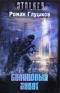 Инквизиторъ