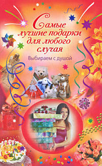 Самые лучшие подарки для любого случая. Выбираем с душой
