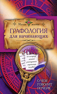 Графология