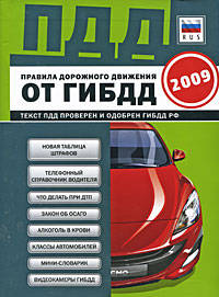 ПДД от ГИБДД РФ 2009: с изм. от 22.05.2009: 8 в 1. (зеленая) (закр.пружина, вырубка)