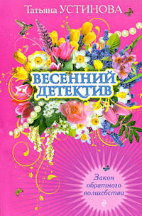 Закон обратного волшебства