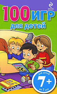 7+ 100 игр для детей. (зеленый блокнот)