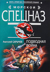 Подводная война