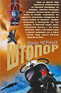 Штопор: роман