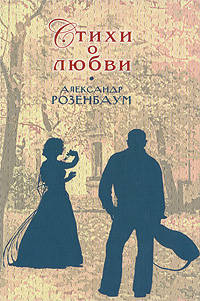 Стихи о любви