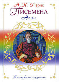Письмена Азии