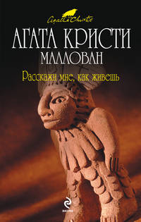 Расскажи мне, как живешь