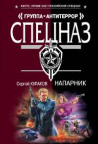 Напарник: роман