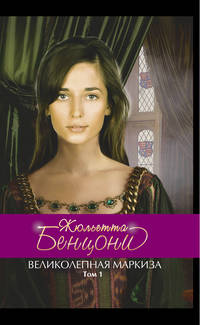 Флорентийка. Т. 1