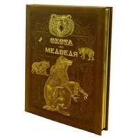 Охота на медведя