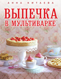 Выпечка в мультиварке (книга+Кулинарная бумага Saga)