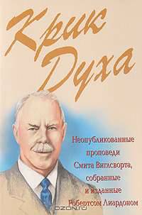 Крик Духа