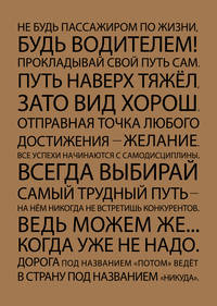 Блокнот. Всегда выбирай (формат А5, мотивирующие фразы, крафт обложка)
