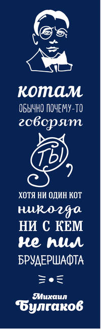 Закладка с резинкой. Булгаков