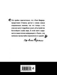 Путь мадридского "Реала". Как "Реал" благодаря своей системе ценностей стал одним из самых успешных клубов на планете