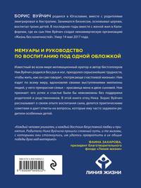 Воспитание без границ. Ваш ребенок может все, несмотря ни на что