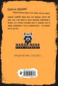 Блокнот WANTED. Найди меня, если сможешь. Часть 2 (orange)