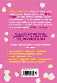 Секреты уверенности, которые должна знать каждая женщина