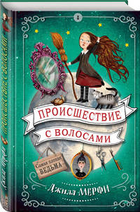 Происшествие с волосами