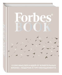 Подарочный комплект &quot;Forbes Book&quot;