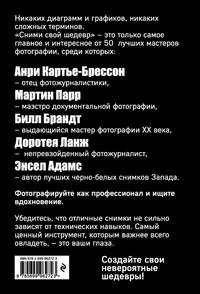 Сними свой шедевр!