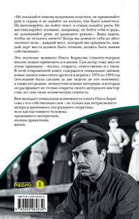 Абсолютный ноль. Дневники и интервью