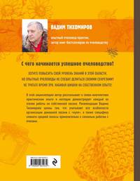 Пчеловодство. Большая иллюстрированная энциклопедия. Полное пошаговое руководство для начинающего пчеловода. Уход за пчелами круглый год. Секреты успешного содержания пчел. Продукты пчеловодства: сбор, хранение и переработка