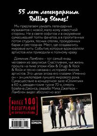Satisfaction. Rolling Stones - взгляд изнутри