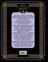 Всеобщая история архитектуры