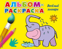 Веселый зоопарк (Х5)