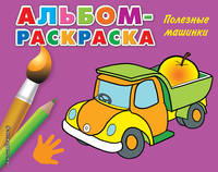 Полезные машинки (Х5)
