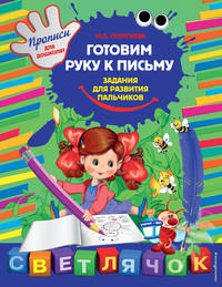 Готовим руку к письму: задания для развития пальчиков. X5