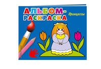 Принцессы (Х5)