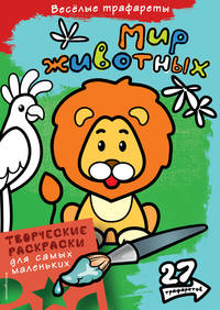 Мир животных (Х5)