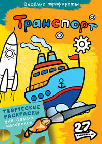 Транспорт (Х5)