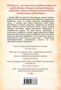 Дочь палача и дьявол из Бамберга