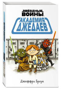 Академия джедаев