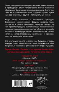 Четвертая промышленная революция