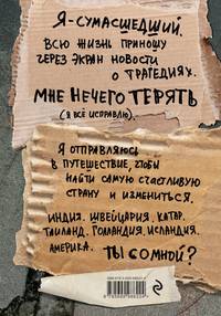 Как я стал знаменитым, худым, богатым, счастливым собой