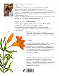 Рисуем цветы акварелью. Пошаговое руководство от итальянского мастера