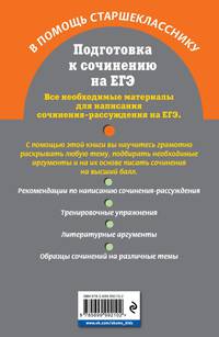 Подготовка к сочинению на ЕГЭ
