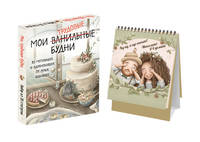 Мои трудовые будни. Набор статусов для рабочего стола