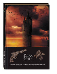 Dark Note (твердый переплет)