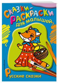 Русские сказки