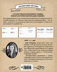 Каллиграфия кистями. Советы, приемы и идеи для творчества