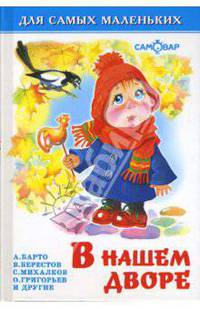 В нашем дворе.НОВ.Самовар.
