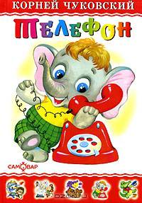 Телефон